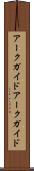 アークガイド Scroll