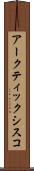 アークティック・シスコ Scroll