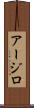 Arzillo Scroll