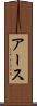 アース Scroll