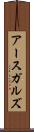アースガルズ Scroll