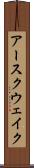 アースクウェイク Scroll
