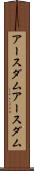 アースダム Scroll