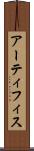 アーティフィス Scroll