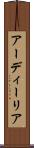 アーディーリア Scroll