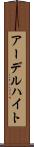 アーデルハイト Scroll