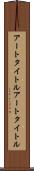 アートタイトル Scroll