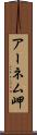 アーネム岬 Scroll