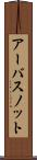 アーバスノット Scroll