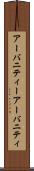 アーバニティー Scroll