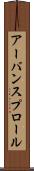 アーバン・スプロール Scroll