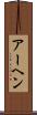 アーヘン Scroll