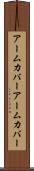 アームカバー Scroll