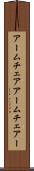 アームチェア Scroll