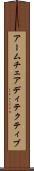 アームチェアディテクティブ Scroll