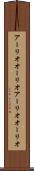アーリオオーリオ Scroll