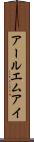 アールエムアイ Scroll