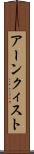 アーンクィスト Scroll