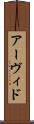 Arvid Scroll