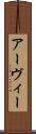 Arvie Scroll