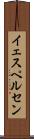 イェスペルセン Scroll