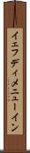 イェフディメニューイン Scroll