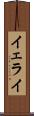 Yerai Scroll
