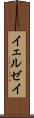 イェルゼイ Scroll