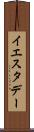 イエスタデー Scroll