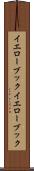 イエローブック Scroll