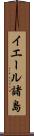 イエール諸島 Scroll