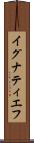 イグナティエフ Scroll