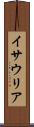 イサウリア Scroll