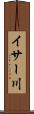 イサー川 Scroll