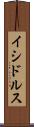 イシドルス Scroll