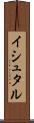 イシュタル Scroll