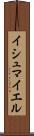 Ishmayel Scroll