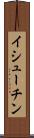 イシューチン Scroll