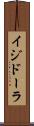 イジドーラ Scroll