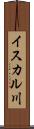 イスカル川 Scroll