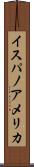 イスパノアメリカ Scroll