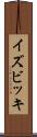イズビッキ Scroll