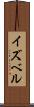 イズベル Scroll
