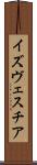 イズヴェスチア Scroll