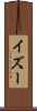 イズー Scroll