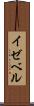 イゼベル Scroll