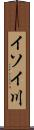 イソイ川 Scroll