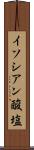 イソシアン酸塩 Scroll