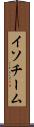 イソチーム Scroll