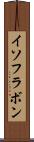 イソフラボン Scroll